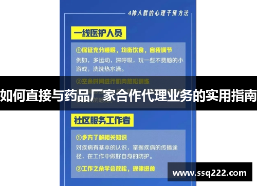 如何直接与药品厂家合作代理业务的实用指南