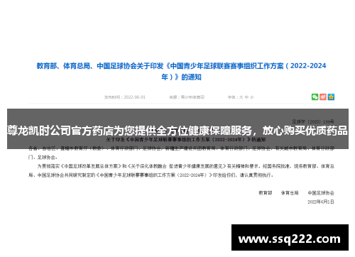 尊龙凯时公司官方药店为您提供全方位健康保障服务，放心购买优质药品