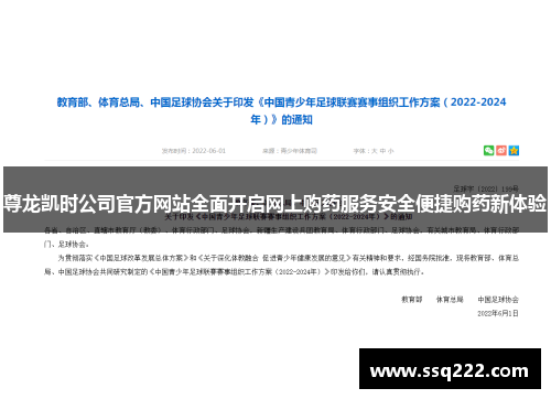尊龙凯时公司官方网站全面开启网上购药服务安全便捷购药新体验