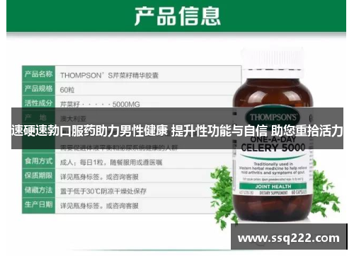 速硬速勃口服药助力男性健康 提升性功能与自信 助您重拾活力