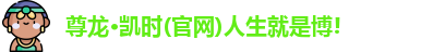 尊龙凯时